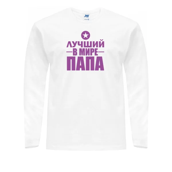 Мужской лонгслив Лучший Папа (звезда)