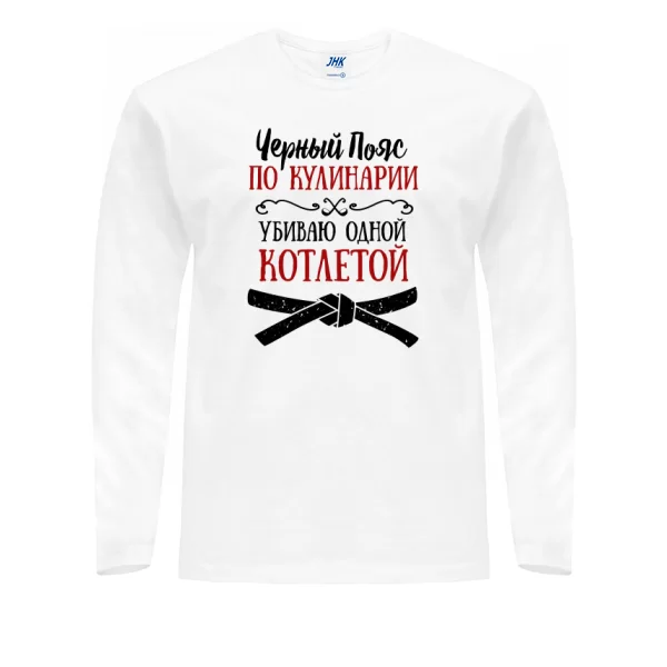 Мужской лонгслив Черный Пояс по Кулинарии