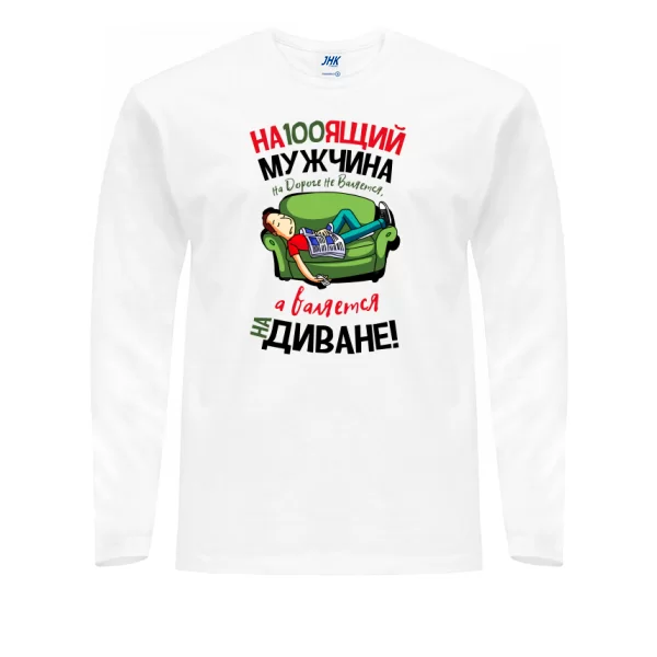 Мужской лонгслив Настоящий Мужчина