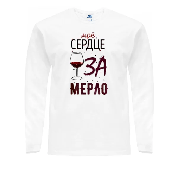 Мужской лонгслив Мое Сердце за Мерло