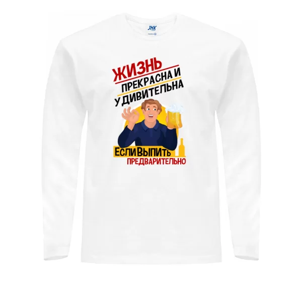 Мужской лонгслив Жизнь Прекрасна