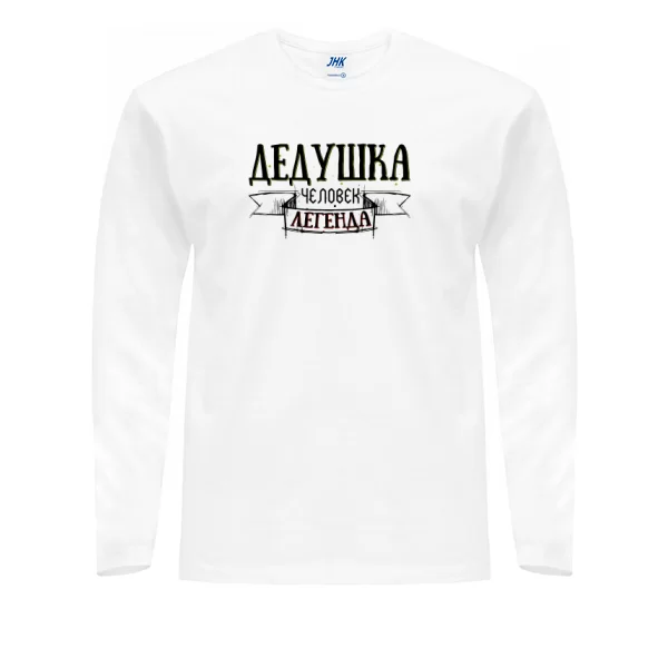 Мужской лонгслив Дедушка легенда