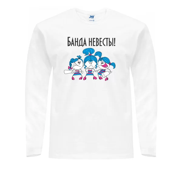 Мужской лонгслив Банда Невесты