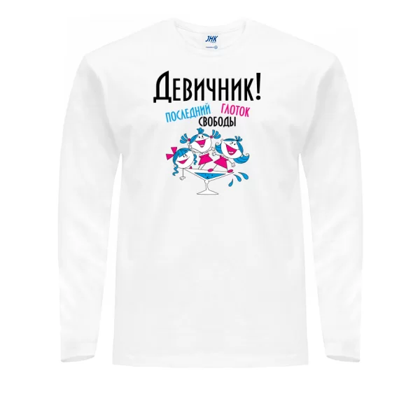 Мужской лонгслив Последний глоток свободы