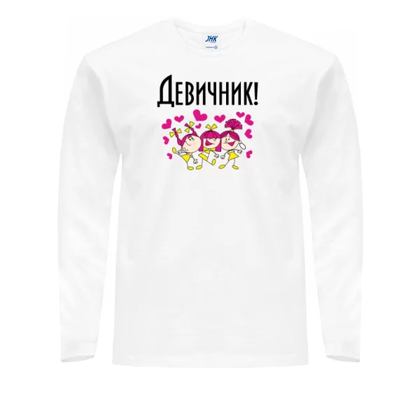Мужской лонгслив Девичник вечеринка