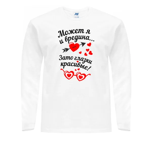 Мужской лонгслив Красивые Глазки