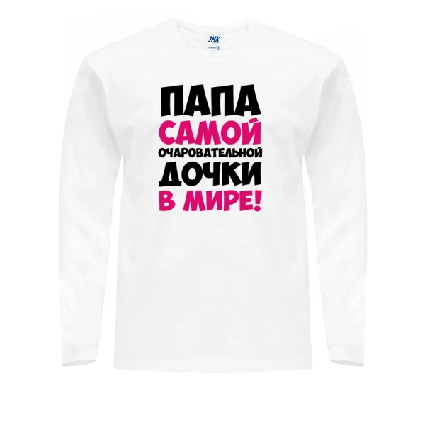 Мужской лонгслив Папа очаровательной Дочки