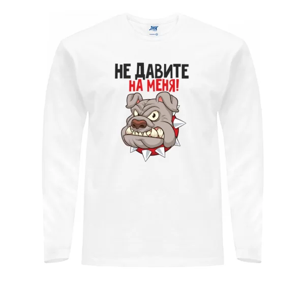 Мужской лонгслив Не давите на меня