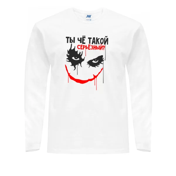 Чоловічий лонгслив Че такий серйозний