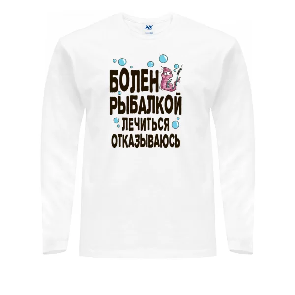 Мужской лонгслив Болен рыбалкой лечиться отказываюсь