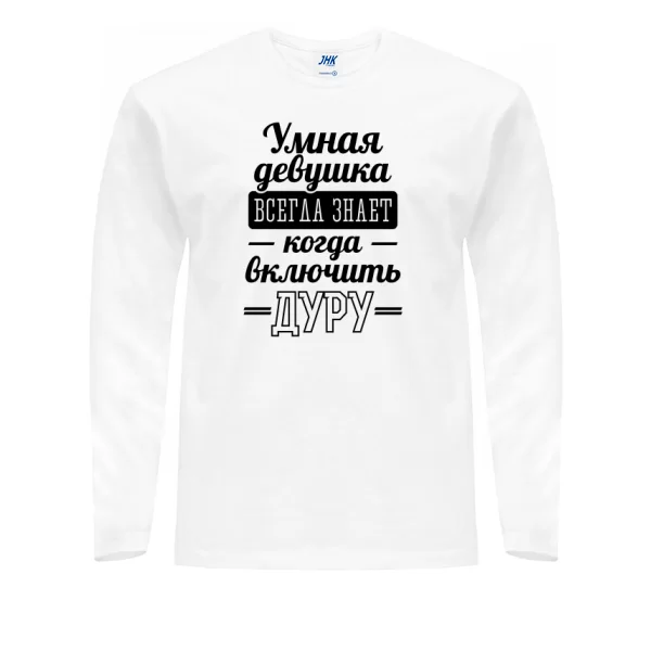 Чоловічий лонгслив Розумна дівчина