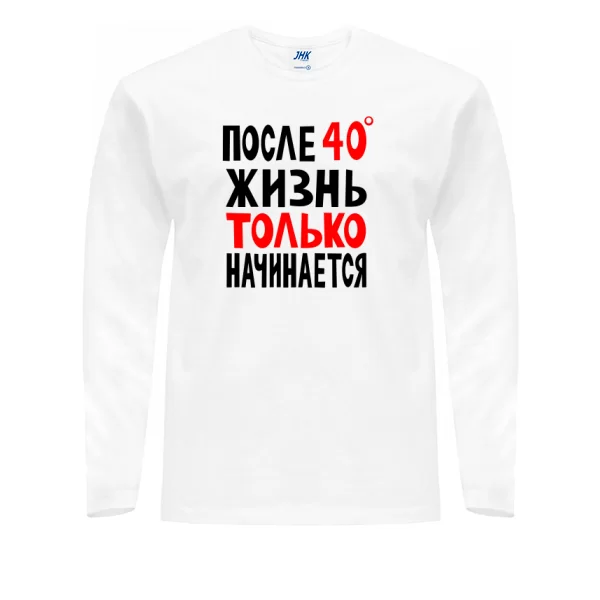 Мужской лонгслив Жизнь после 40
