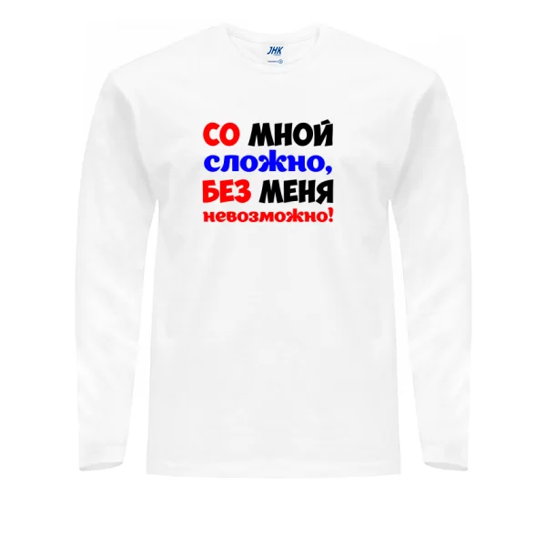 Чоловічий лонгслив Без мене Неможливо