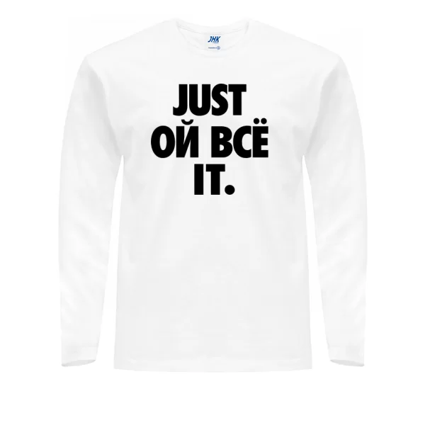 Мужской лонгслив Just ой все it 6093