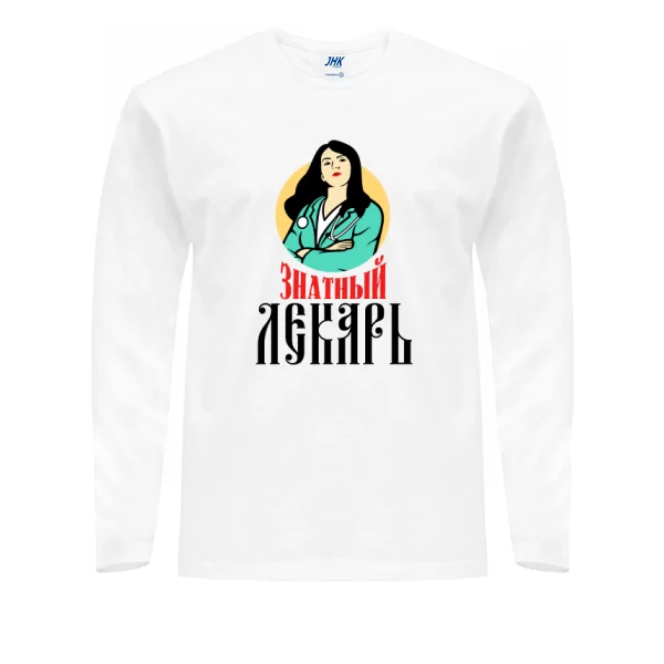 Мужской лонгслив Знатный лекарь