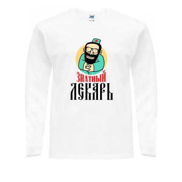 Мужской лонгслив Знатный лекарь