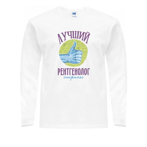 Чоловічий лонгслив Кращий Рентгенолог