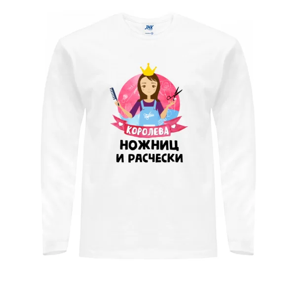 Мужской лонгслив Королева ножниц и расчески