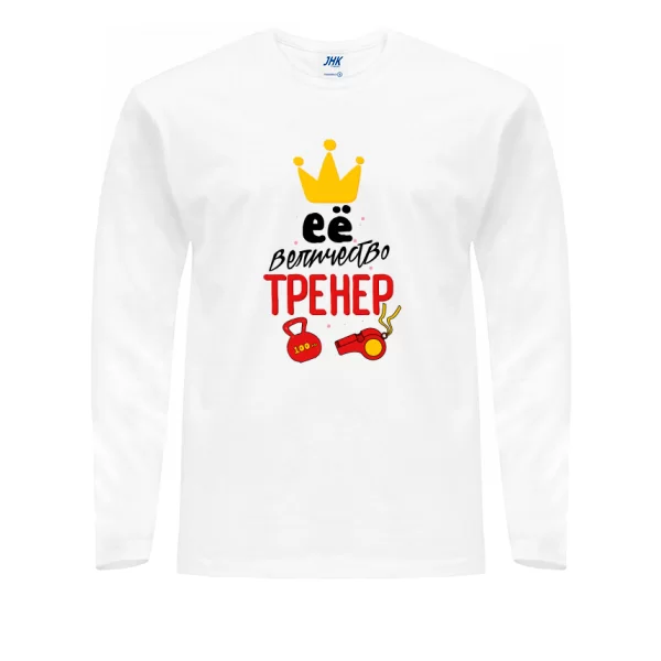 Мужской лонгслив Её величество тренер