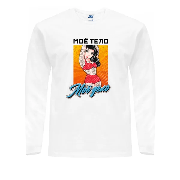 Мужской лонгслив Моё тело Моё дело