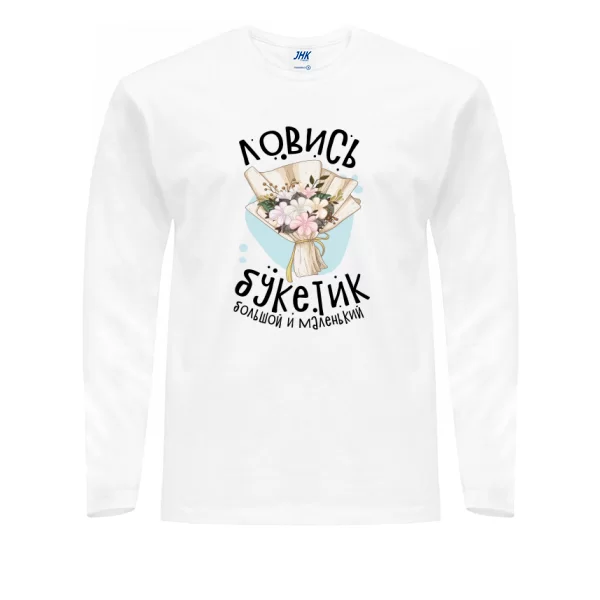 Мужской лонгслив Ловись букетик