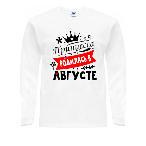 Мужской лонгслив Принцесса родилась в августе