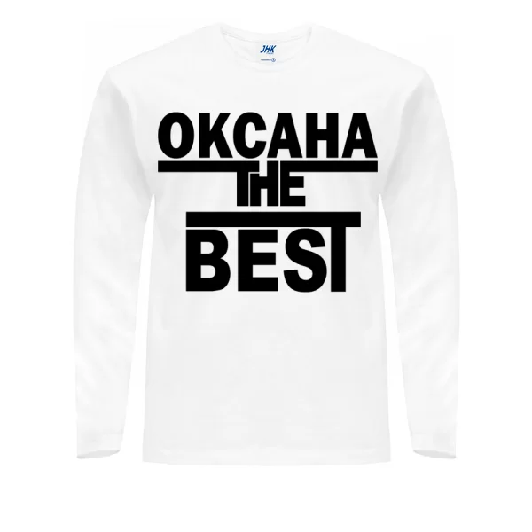 Мужской лонгслив Оксана the Best