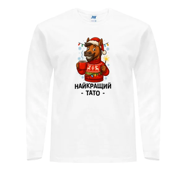 Мужской лонгслив новогодняя Лучший Папа