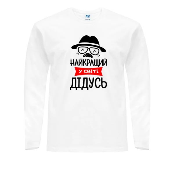Мужской лонгслив Лучший в мире дедушка