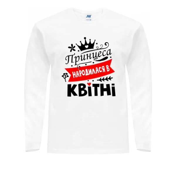 Чоловічий лонгслів Принцеса народилася в квітні