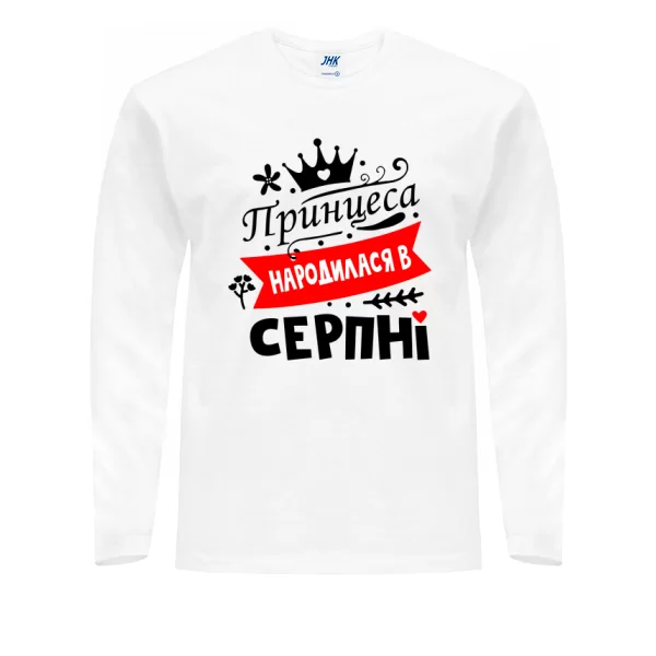 Чоловічий лонгслів Принцеса народилася в серпні