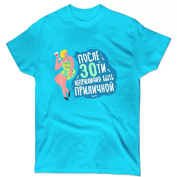 Футболка Після 30 пристойно бути пристойною