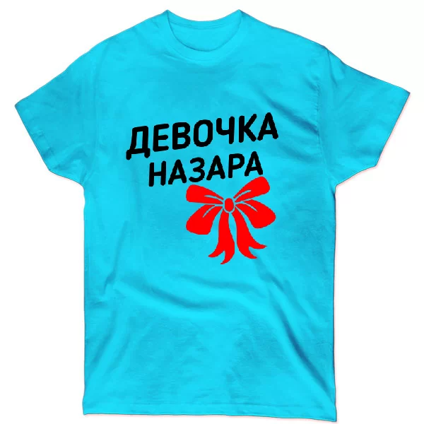 Футболка Девочка Назара