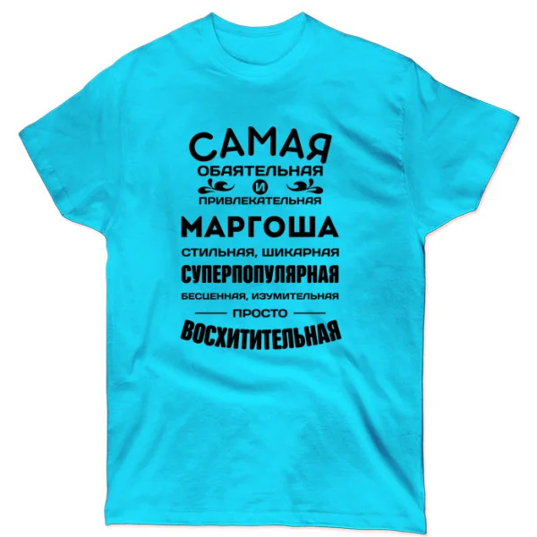 Футболка с именем Маргоша