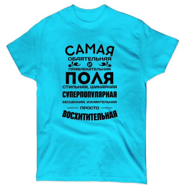 Футболка с именем Поля