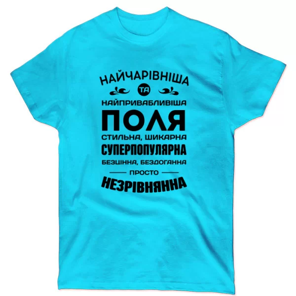 Футболка з іменем Поля