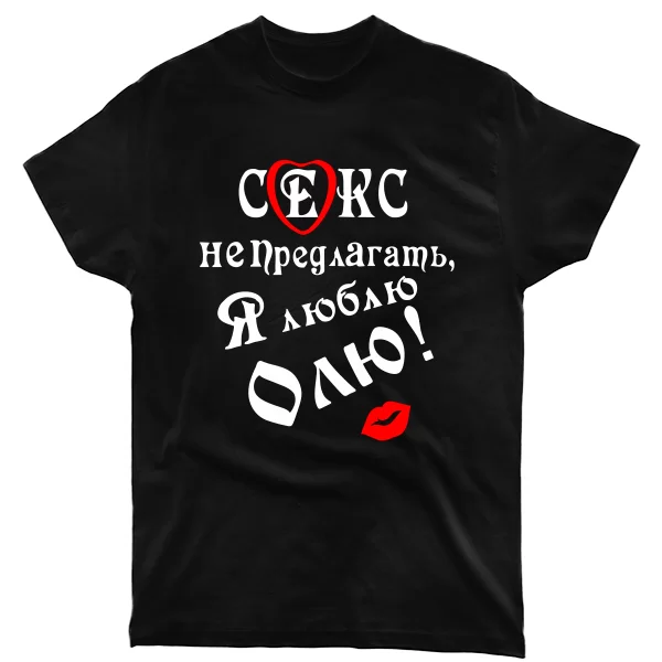 Футболка Люблю Олю