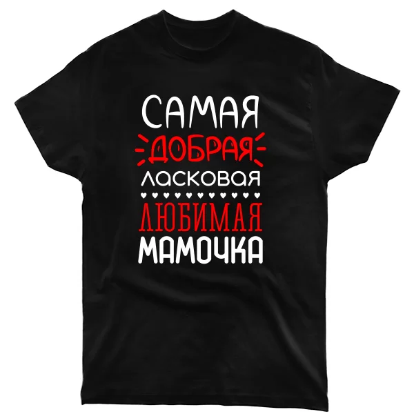 Чоловіча футболка Добра Улюблена Матуся