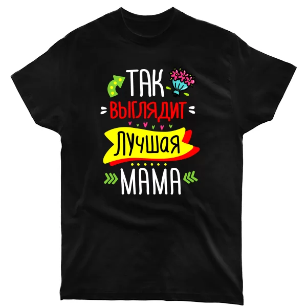 Чоловіча футболка Кращої Мами