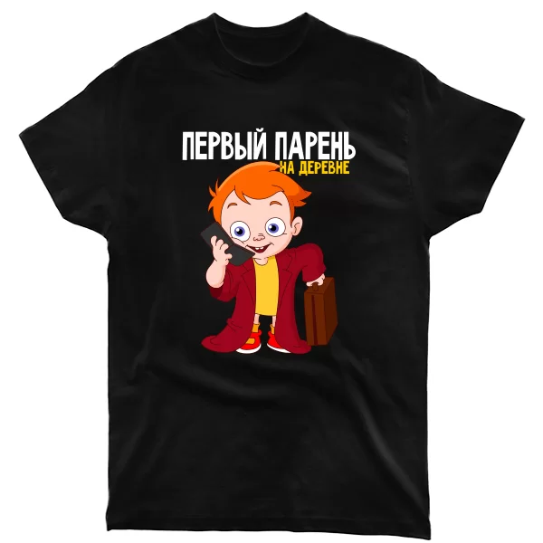 Мужская футболка Первый парень на деревне