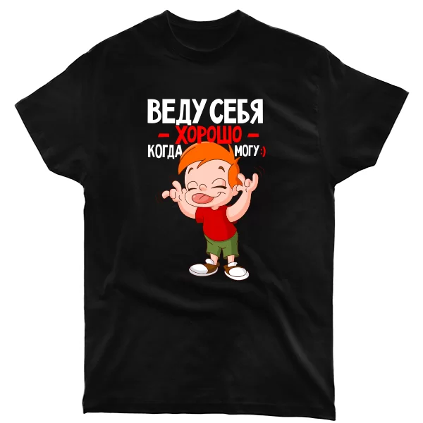 Мужская футболка Веду себя хорошо