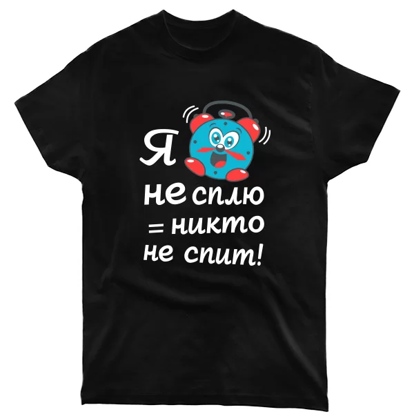 Мужская футболка Я не сплю