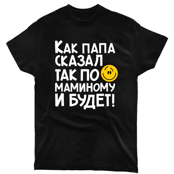 Мужская футболка Будет по маминому