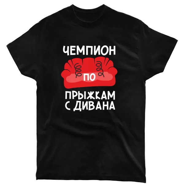 Чоловіча футболка Чемпіон зі стрибків