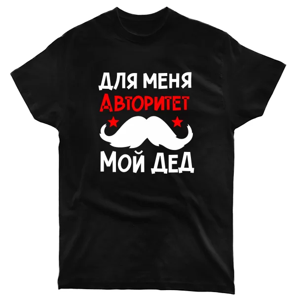 Мужская футболка Дед авторитет