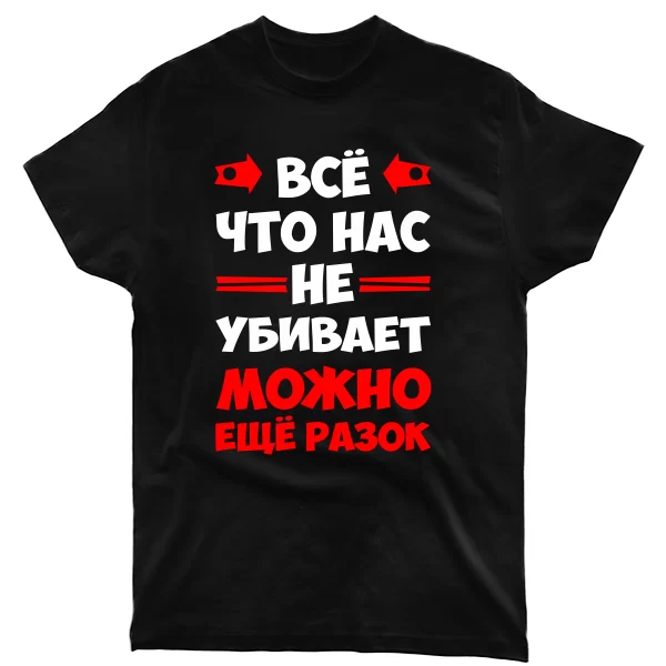 Чоловіча футболка Можна ще разок