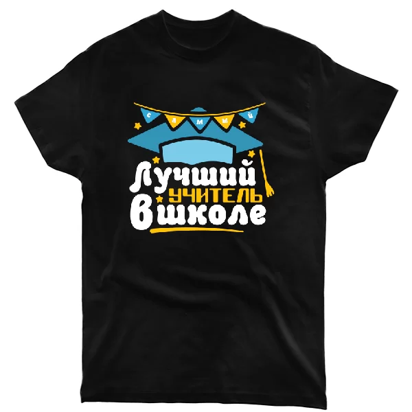 Футболка Лучший учитель в школе