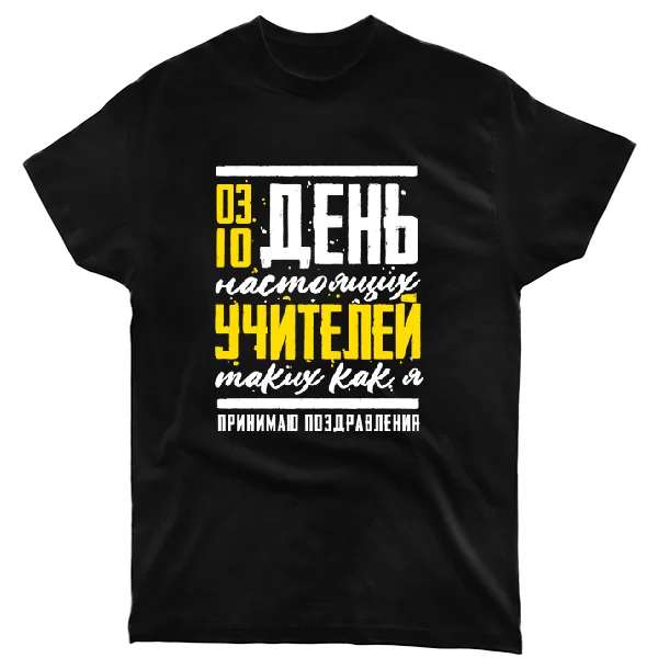 Футболка на день учителя