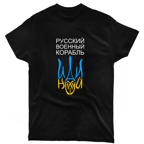 Футболка Русский военный корабль иди на.. 4314