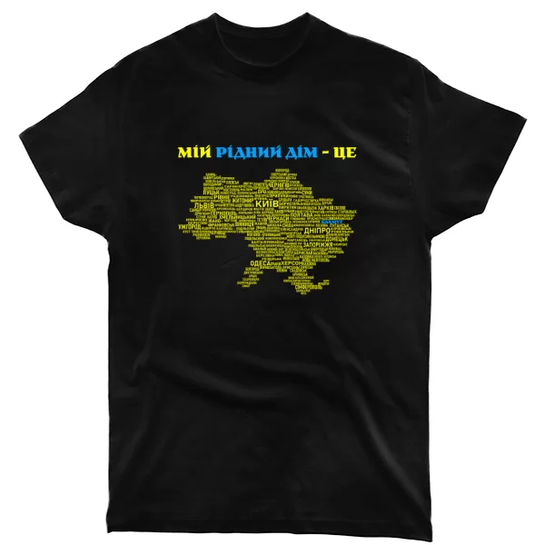 Футболка Мій рідний дім це Бахмут